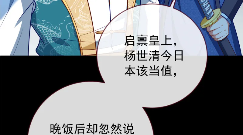 恶人先告状 第73页