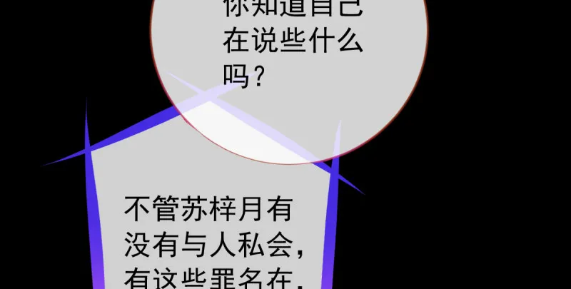 恶人先告状 第89页