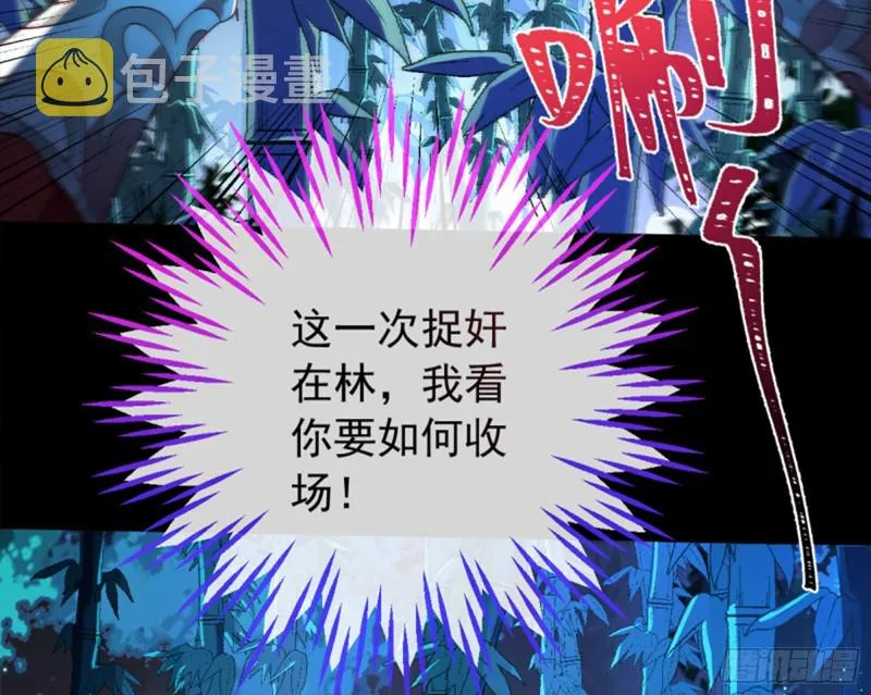 捉奸成“单” 第29页