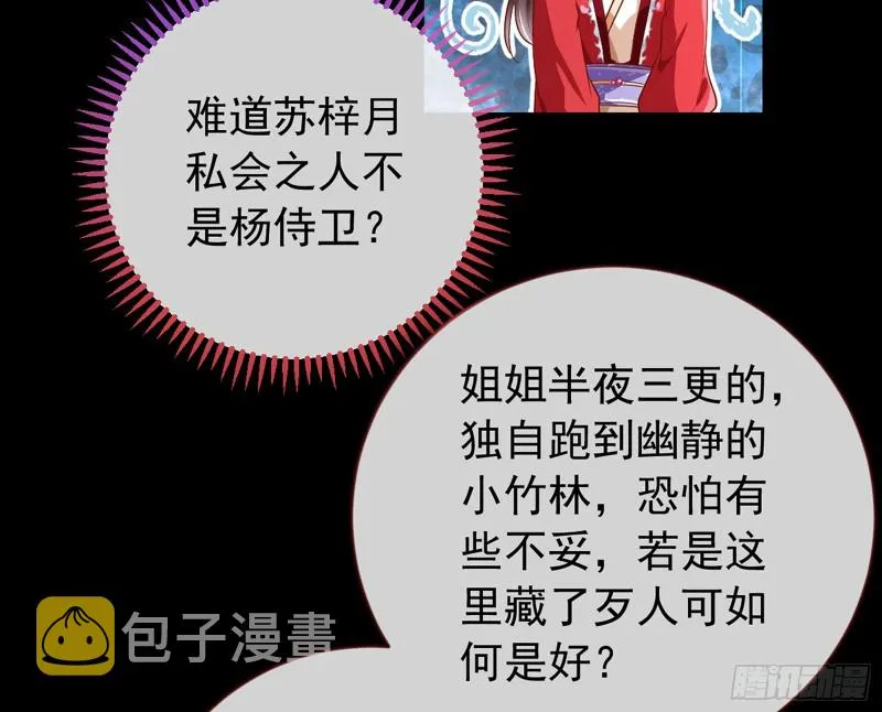 捉奸成“单” 第72页