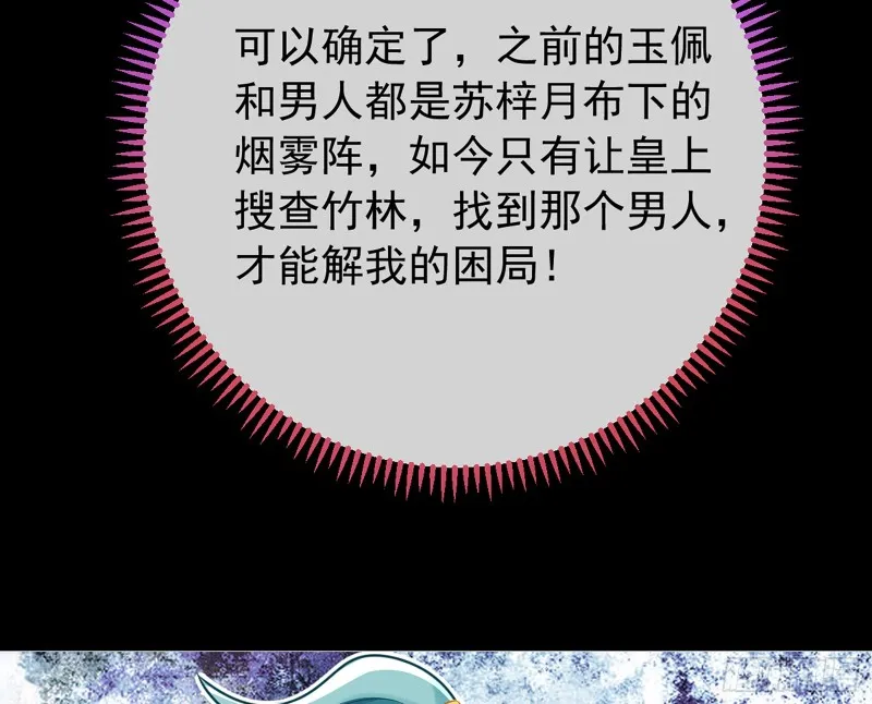 捉奸成“单” 第75页