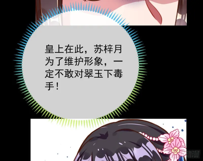 弃车保帅 第21页