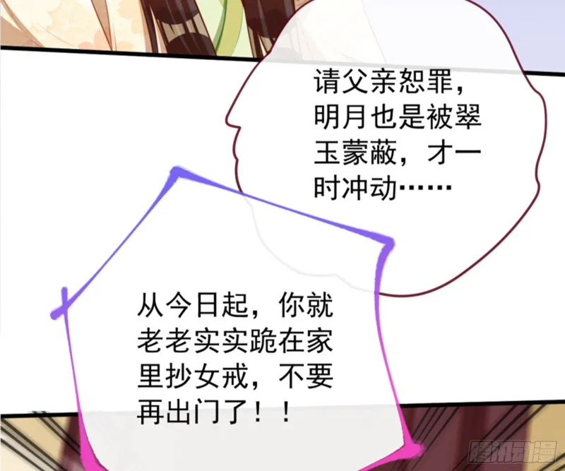 弃车保帅 第75页