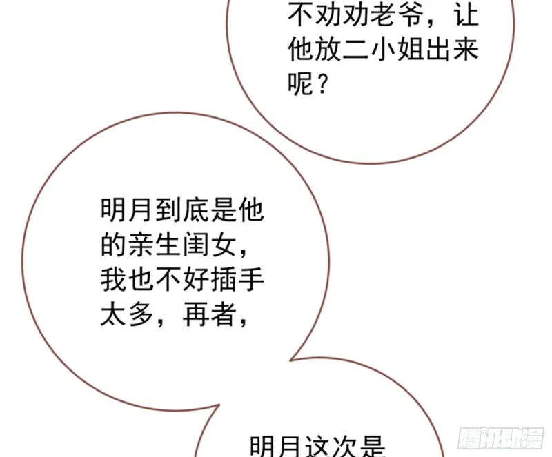 黑莲花求和 第6页