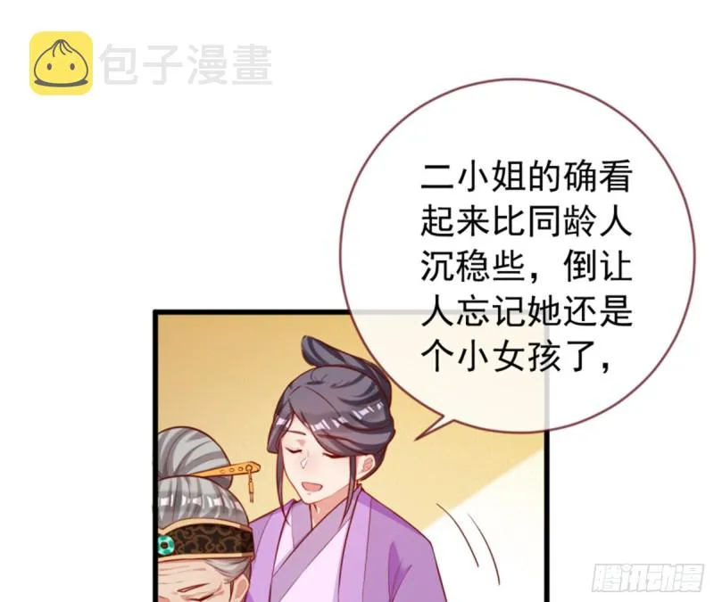 黑莲花求和 第28页