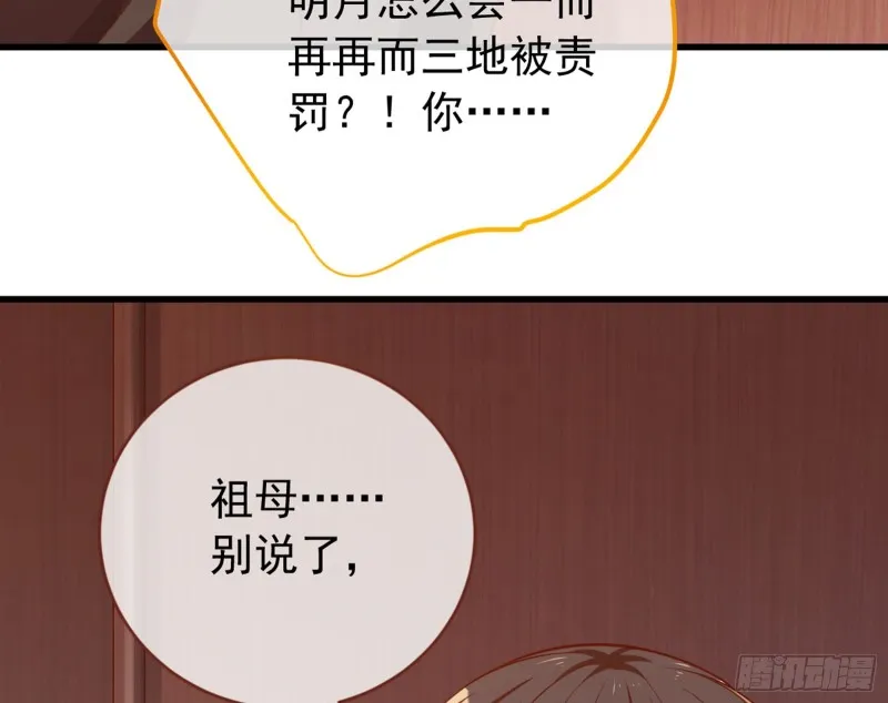 黑莲花求和 第52页
