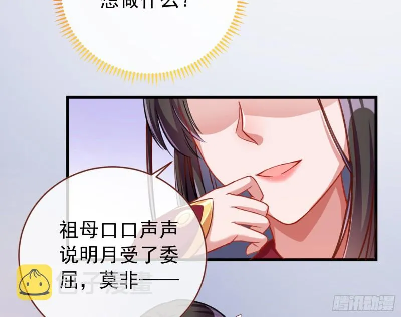 黑莲花求和 第64页