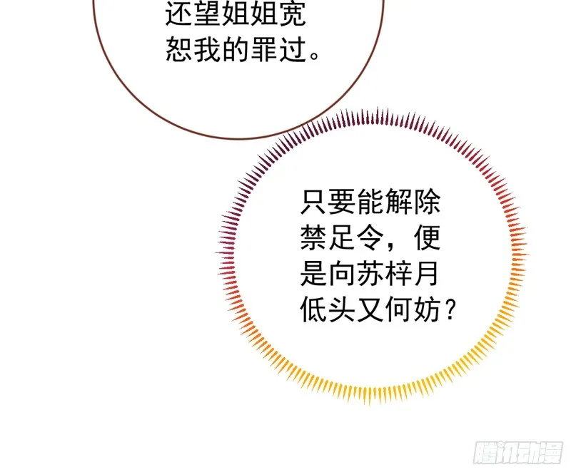 黑莲花求和 第76页