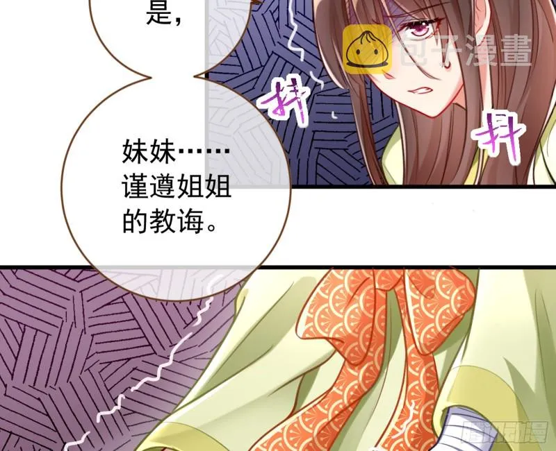 黑莲花求和 第80页