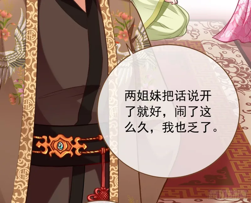 黑莲花求和 第83页
