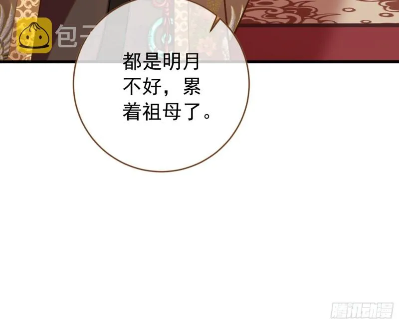 黑莲花求和 第84页