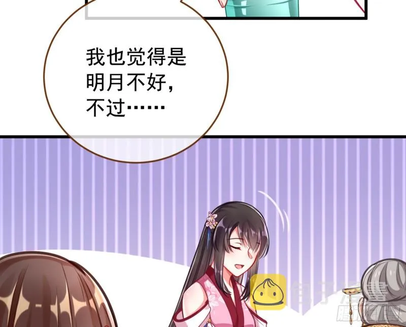 黑莲花求和 第86页