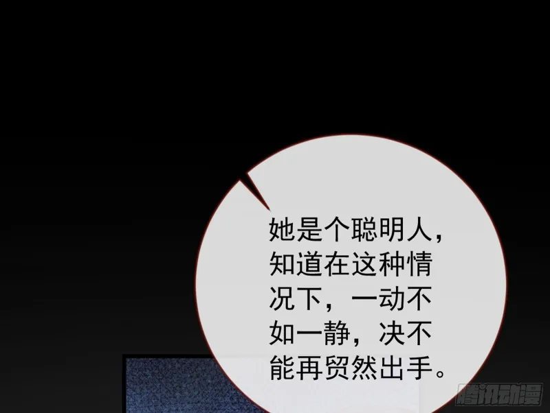黑莲花求和 第103页