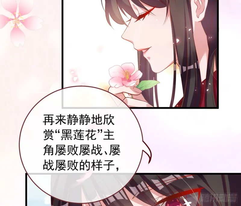 黑莲花求和 第116页