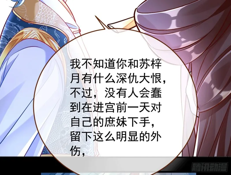 你愿意成为皇后吗 第8页