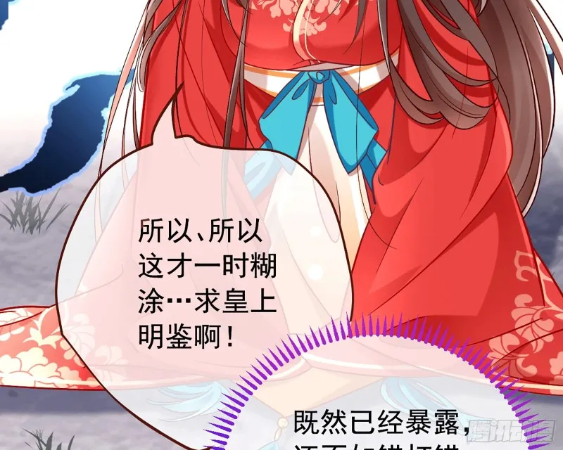 你愿意成为皇后吗 第21页