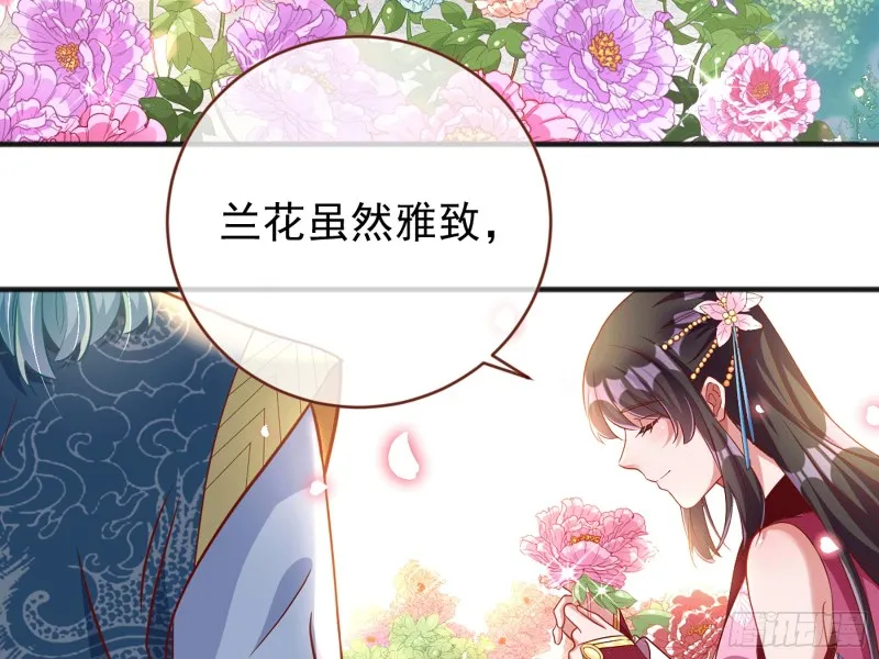 你愿意成为皇后吗 第28页