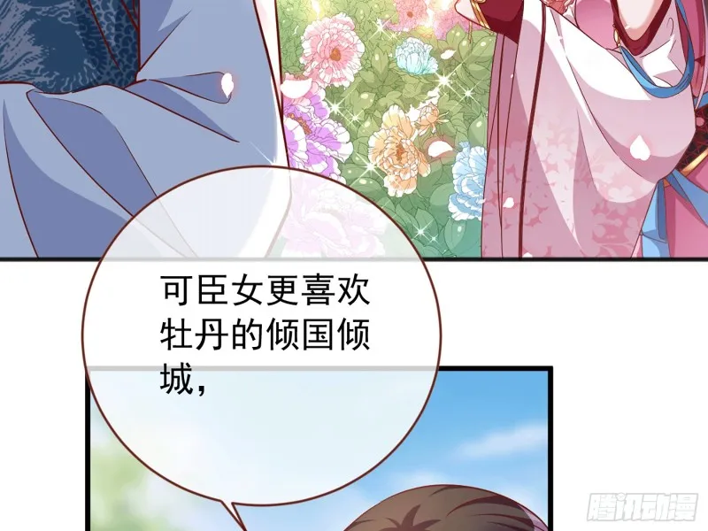你愿意成为皇后吗 第29页
