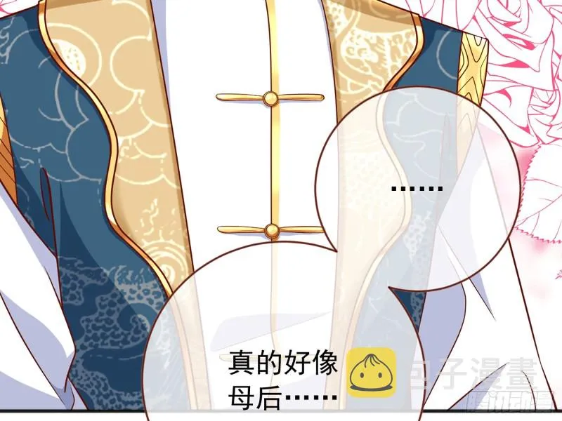 你愿意成为皇后吗 第33页