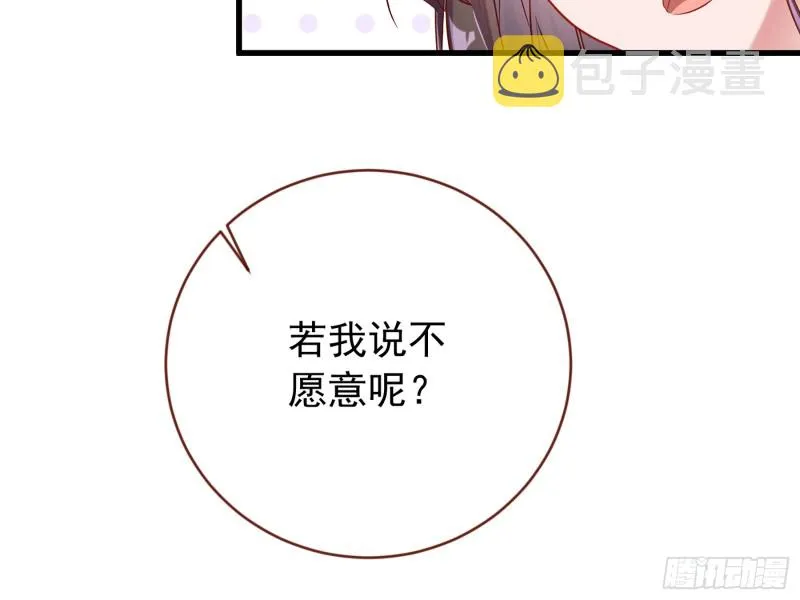 你愿意成为皇后吗 第43页
