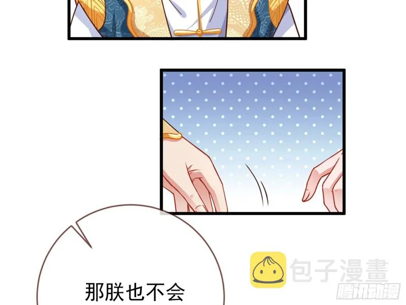 你愿意成为皇后吗 第47页