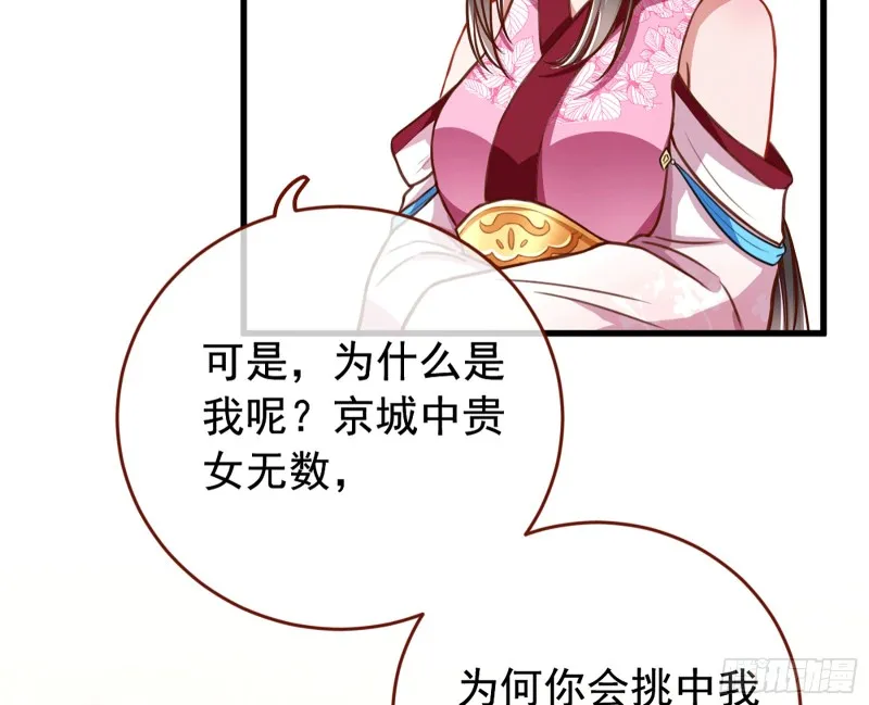 你愿意成为皇后吗 第67页