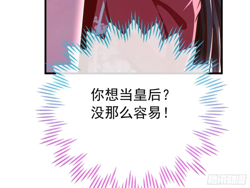 你愿意成为皇后吗 第91页