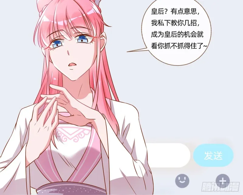 你愿意成为皇后吗 第98页