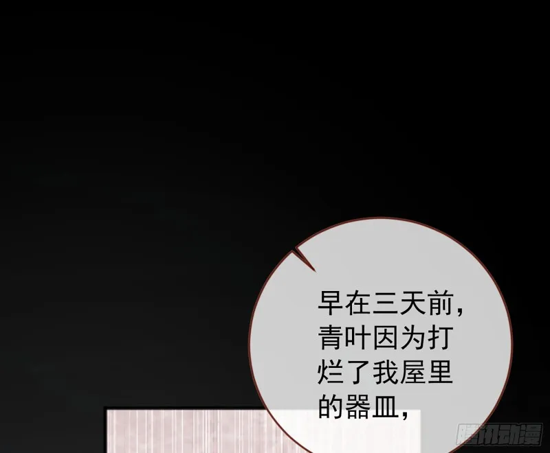 断尾求生 第3页