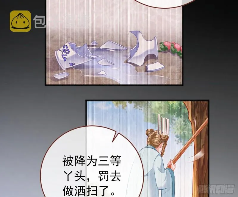 断尾求生 第4页