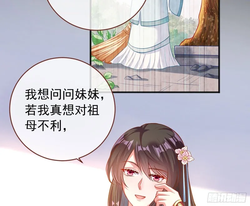 断尾求生 第5页