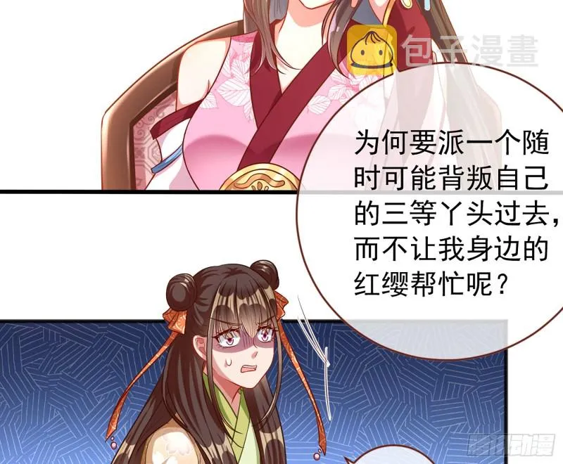断尾求生 第6页