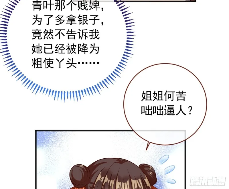 断尾求生 第8页