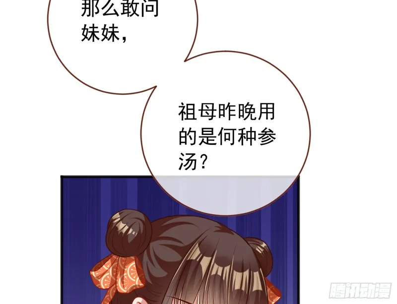 断尾求生 第12页