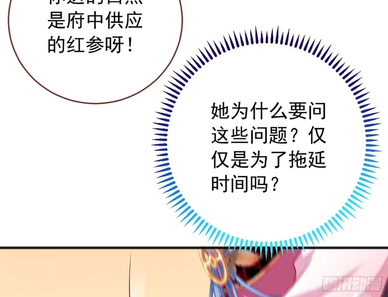 断尾求生 第14页