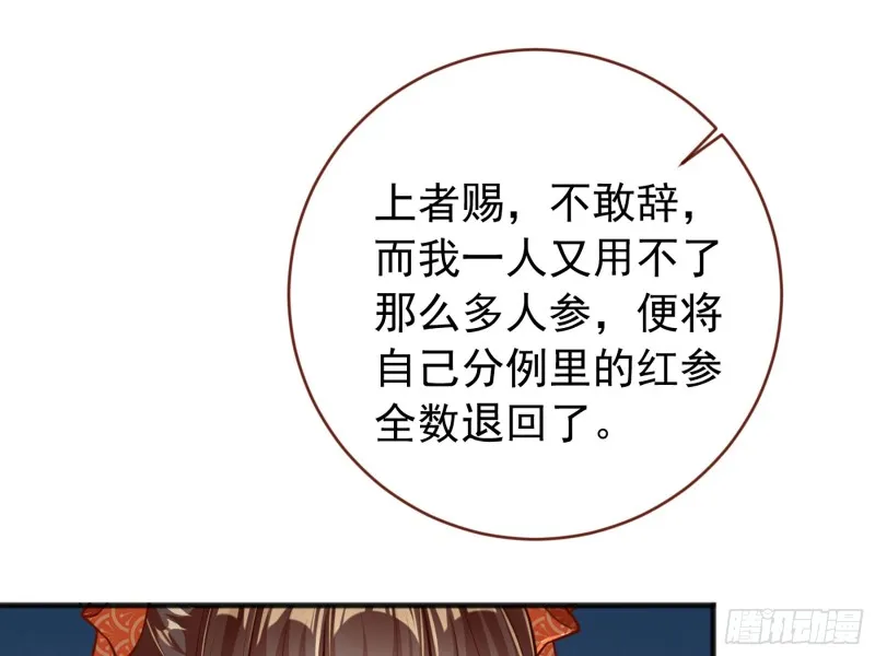 断尾求生 第20页