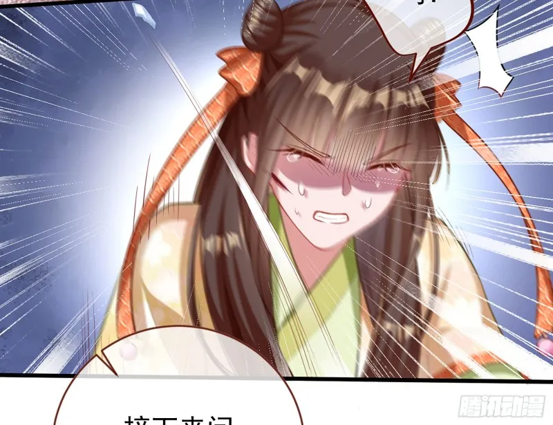 断尾求生 第32页