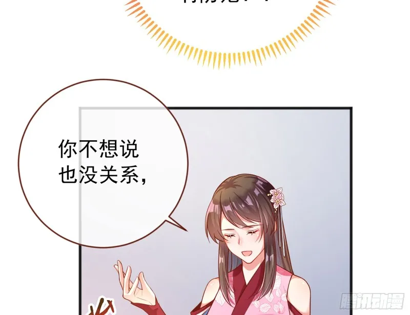 断尾求生 第40页