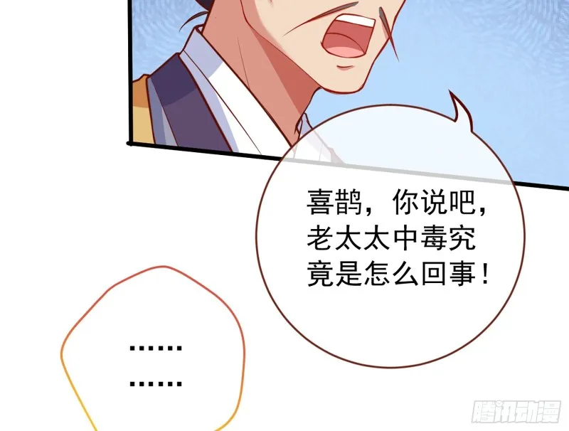 断尾求生 第51页