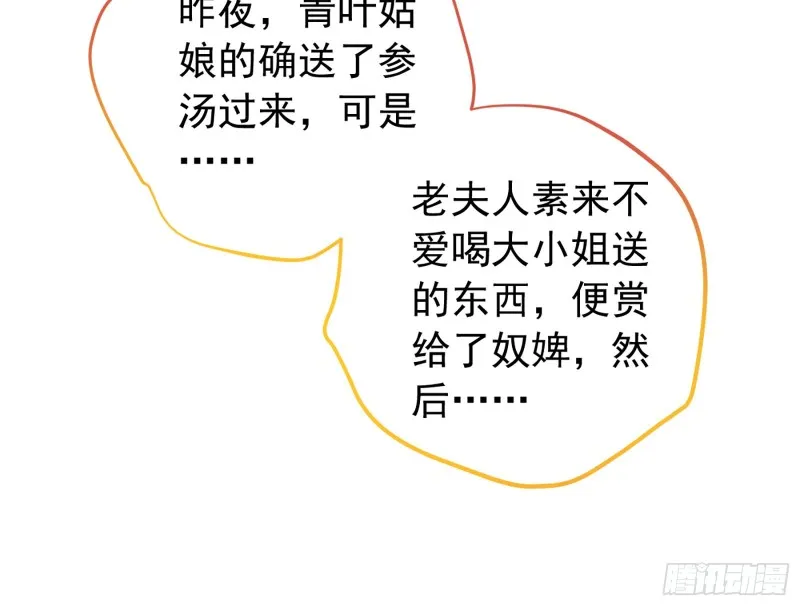断尾求生 第53页