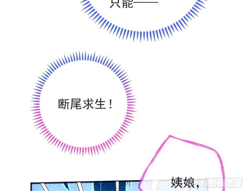 断尾求生 第56页