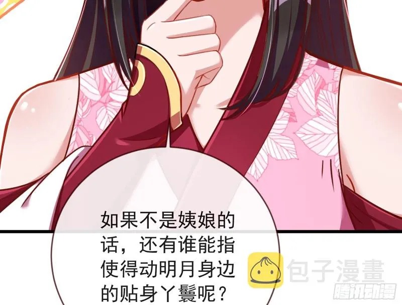断尾求生 第81页