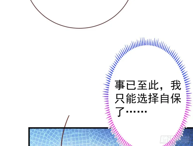 断尾求生 第82页