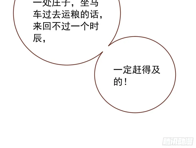 图穷匕见 第82页