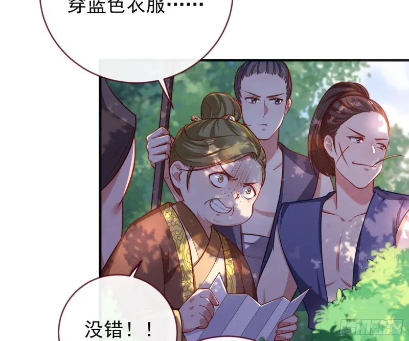 去死吧，人渣！ 第5页