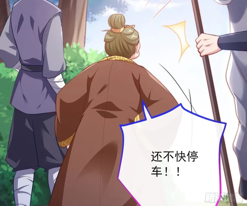 去死吧，人渣！ 第7页