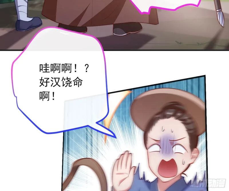 去死吧，人渣！ 第8页