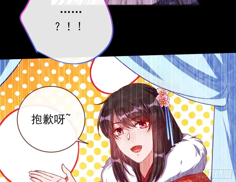 去死吧，人渣！ 第18页