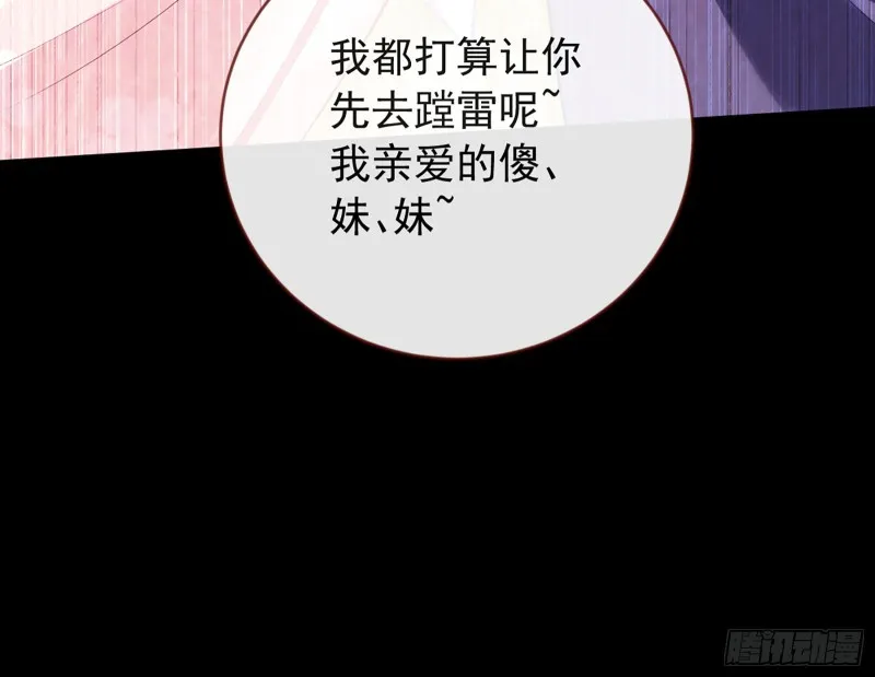 去死吧，人渣！ 第22页