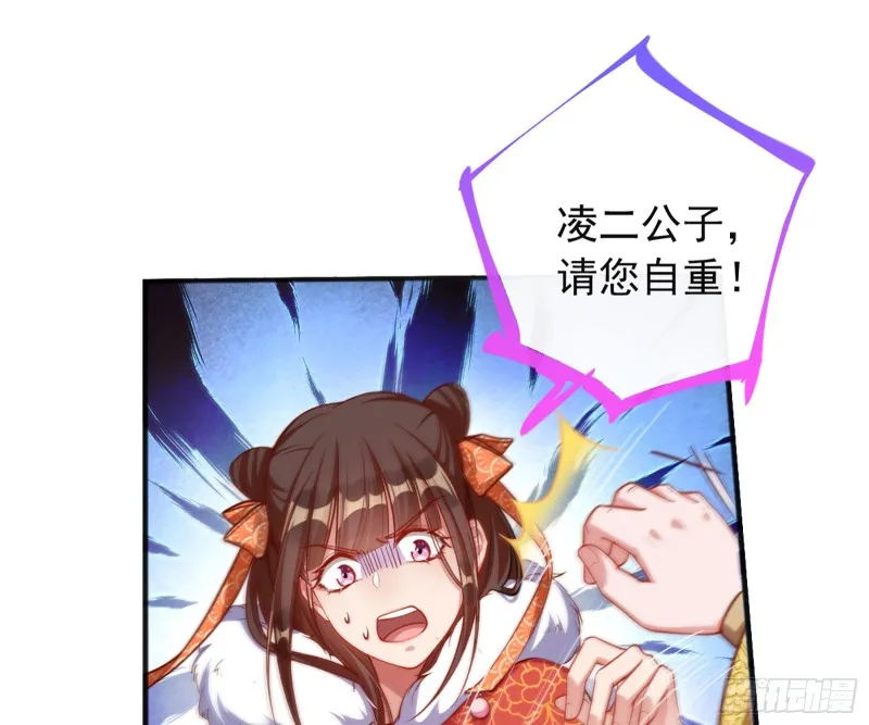 去死吧，人渣！ 第31页